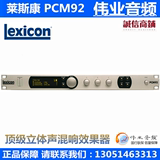 Lexicon/莱斯康 PCM92 顶级立体声混响效果处理器 数字效果器