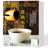 贝太厨房杂志2016年1+2015年10-12月总4本打包 烹饪美食书无封面