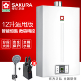 Sakura/樱花 JSQ24-D数码恒温燃气热水器天然气12升智能强排正品