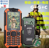新款户外路虎电信移动联通三网通万有W689军工无摄像头三防手机