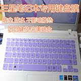 14寸笔记本电脑键盘膜 三星455R4J-X09 防尘垫键位保护套凹凸彩色