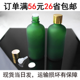 100ML绿色玻璃精油瓶|金铝盖香水分装小空瓶蒙砂调配药瓶带盖内塞