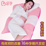 乐孕孕妇枕 孕妇枕头护腰侧睡 多功能护腰枕抱枕侧睡枕侧卧枕用品