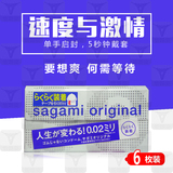 现货包邮日本sagami相模002超薄避孕套快闪安全套6只装冈本001系