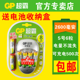 GP超霸智能充电电池套装5号充电池2600毫安4+2粒 8小时充电 包邮