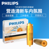 Philips飞利浦车载空气净化器原装专用香氛罐 天然香薰 一盒3只装