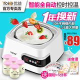 Yoice/优益 Y-SA8酸奶机家用全自动纳豆米酒机不锈钢内胆送分杯