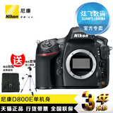 Nikon/尼康 D800E 单机 尼康全画幅专业单反相机D800E 原装行货