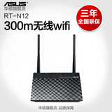 华硕RT-N12 300M无线路由器 wifi穿墙 家用无线路由器