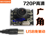 威鑫视界WX150HD一体机摄像头160度广角摄像头USB720P微型摄像头