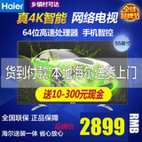 海尔MOOKA/模卡 U55A5 55英寸4k安卓智能网络液晶平板电视/haier
