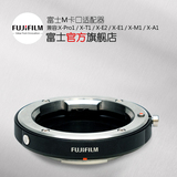 【旗舰店】Fujifilm/富士M卡口转接环适用富士机身转接徕卡镜头