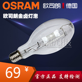 正品OSRAM 欧司朗金卤灯球泡 100W 灯管 HQI-E 70W150W/N投光灯泡