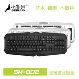 小海狮 SM-802 USB有线键盘 激光雷雕字符 办公 游戏 家用 防水