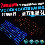 送5重礼 雷柏V500/V500S机械游戏键盘 有线背光黑轴青轴茶轴键盘