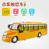 乐飞惯性车音乐校巴校车公共汽车公交巴士带声音客车儿童玩具模型