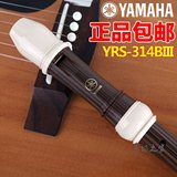 热卖包邮 YAMAHA雅马哈8孔高音竖笛日本产/YRS-314BⅢ英式C调竖笛