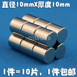 10个包邮超强磁铁强磁钕铁硼圆形磁铁教学强力吸铁石磁钢D10X10mm