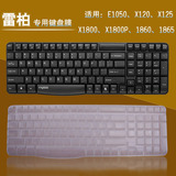 X1800P雷柏E1050键盘膜X120 X125 X1800 1860 1865台式保护膜K130