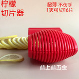 新品热卖超薄柠檬切片器西红柿切片器番茄切片器水果切薄片工具