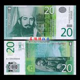 【三同号】塞尔维亚20第纳尔 2013年 AA0029222  趣味号 纸币