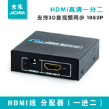 厂家直销hdmi分配器HDMI切换器hdmi分配器1进2出分线器共享器包邮