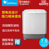 Littleswan/小天鹅 TP75-V602 双桶大容量半自动洗衣机7.5公斤