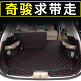 2016款专用于新尼桑日产奇骏后备箱垫全包围尾箱垫奇骏汽车用品