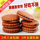 进口台湾零食 黑糖饼干 黑糖麦芽糖饼干夹心 早餐焦糖饼干 500g