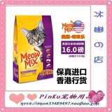『PinKu皇冠信誉』美国Meow MIX欣美斯/咪咪乐原味全猫粮 16磅