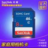 SanDisk闪迪 SD卡8G C4 8G相机内存卡 数码相机存储卡 行车记录仪