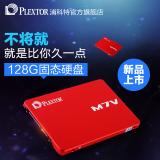 PLEXTOR/浦科特 PX-128M7VC 笔记本台式 SSD固态硬盘 128G M7V