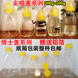 蜂蜜瓶 塑料瓶500g250g蜂蜜罐密封罐尖嘴蜂蜜瓶1斤挤压瓶批发包装