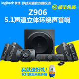 顺丰包邮 Logitech/罗技 Z906有源音响电脑电视5.1声道低音炮音箱
