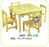 玉河幼儿园桌椅儿童原木桌子课桌椅学习桌椅樟子松桌子四人正方桌