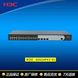 可议价 华三 H3C SMB-S5024PV2-EI 24口 全千兆带管理 交换机