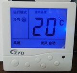 中央空调温控器带蓝色背光/风机盘管控制液晶面板开关/大屏幕数显
