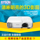 爱普生CH-TW5200C投影机 家用影院/高清1080p投影仪 正品行货包邮