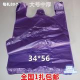 34*56紫色塑料马甲袋大号背心袋垃圾袋家用厨房手提方便袋子80个