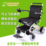 金百合电动轮椅折叠轻便车铝合金锂电池老年人残疾人代步车D05