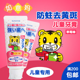 日本原装进口 巧虎儿童牙膏 防蛀去黄斑 草莓味70g