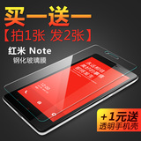 sibirskaya 红米note钢化玻璃膜 4G增强版红米note手机高清贴膜