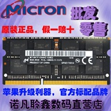 苹果Macbook pro 8G DDR3L 1600MHZ内存条8GB 镁光 尔必达 海力士