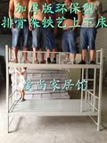 北京包邮铁艺上下床 双层床 高低铺 职工床 学生宿舍床 铁床板