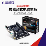 Gigabyte/技嘉 F2A88XM-DS2 主板 AMD A88X/Socket FM2