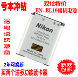 尼康S100 S2500 S2600 S3100 S6400 S4100 S4150 EN-EL19相机电池