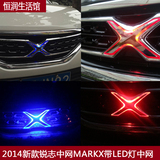 14款锐志中网MARK-X标中网带LED灯发光2014款锐志改装专用