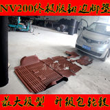 郑州日产NV200脚垫尼桑汽车专用脚垫帅客星朗232 223全包围脚垫NV