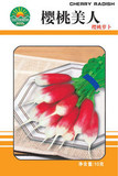 樱桃美人樱桃萝卜种子 蔬菜种子 香肠小萝卜 10g原装 早熟品种