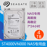 正品国行 Seagate/希捷 ST4000VN000 4TB NAS硬盘 服务器 硬盘